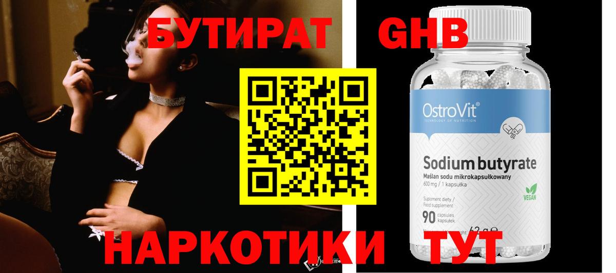 Бутират  Бутират Butirat  Вход с VPN  Нефтеюганск 