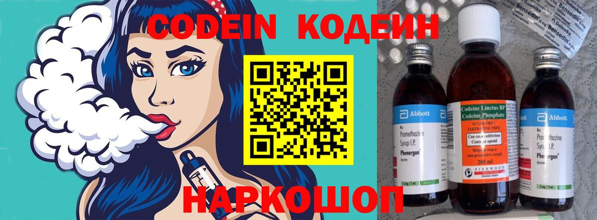Codein напиток Lean (лин)  Вход с VPN  Нефтеюганск 